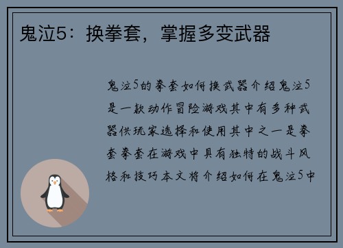 鬼泣5：换拳套，掌握多变武器
